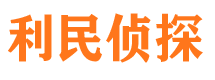 米泉侦探调查公司